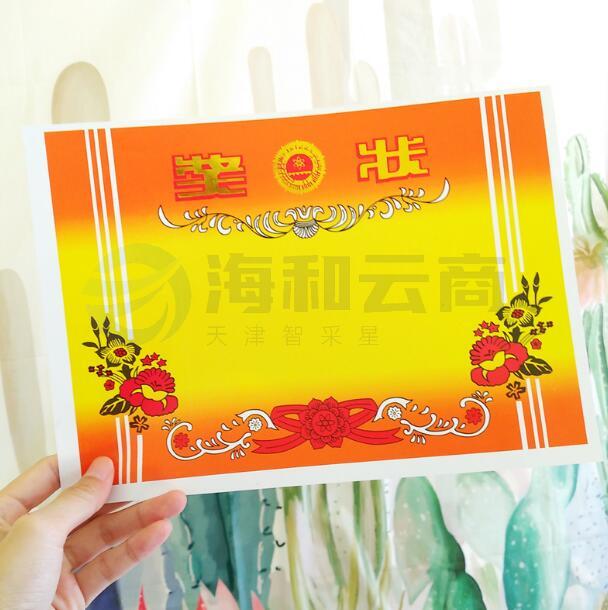 钻石牌 小学生初中高中奖状批发荣誉证书表扬信16K纸  200张/包