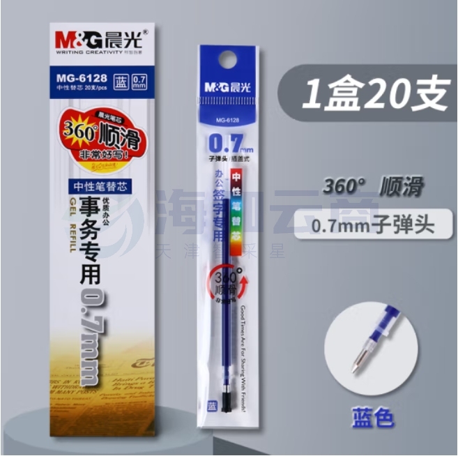 晨光（M&G）中性笔芯 0.7mm笔芯 子弹头拔帽签字笔芯20支/盒蓝色 MG6128B