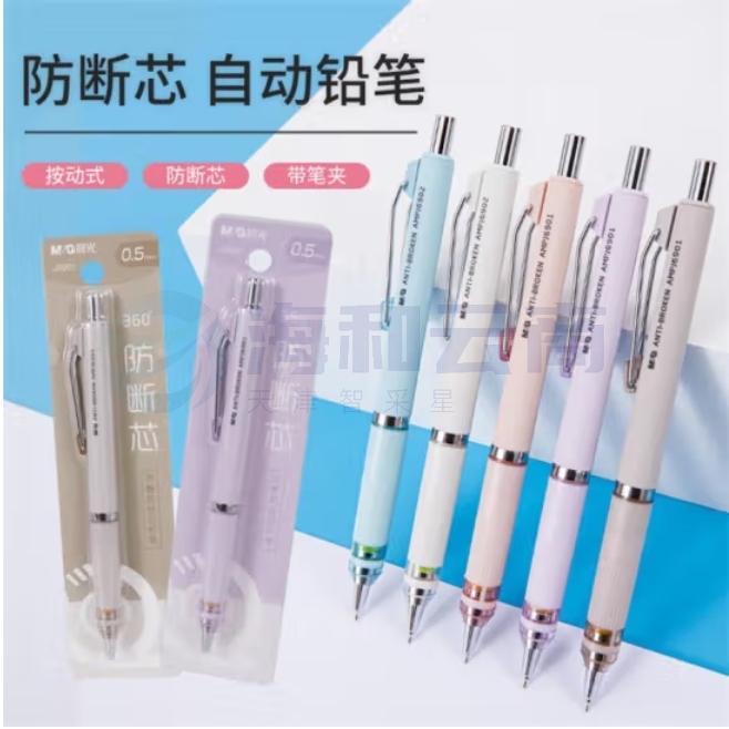 晨光（M&G） 360度防断芯自动铅笔0.5mm活动铅笔笔杆颜色随机AMPJ6901