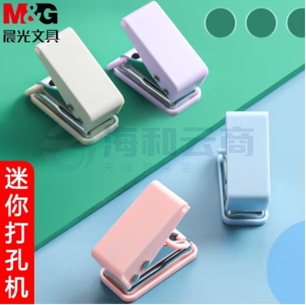 晨光(M&G)便携式打孔机单孔6mm 便携式办公打孔器单次10张颜色随机ABS916Z1