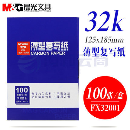 晨光 32K蓝复写纸APYVC608 100页盒装蓝色复写纸 32100
