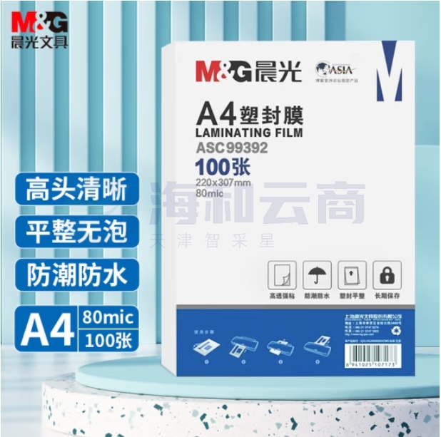 晨光 A4/100张 80mic透明高清塑封膜220*307mm文件照片过塑膜 ASC99392