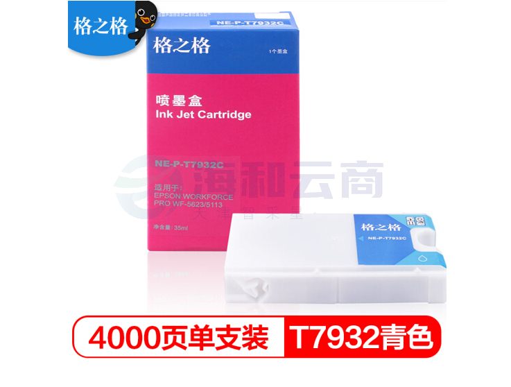 格之格 T7932 青色 （其他颜色可备注）适用爱普生Epson wf-5623  wf-5113