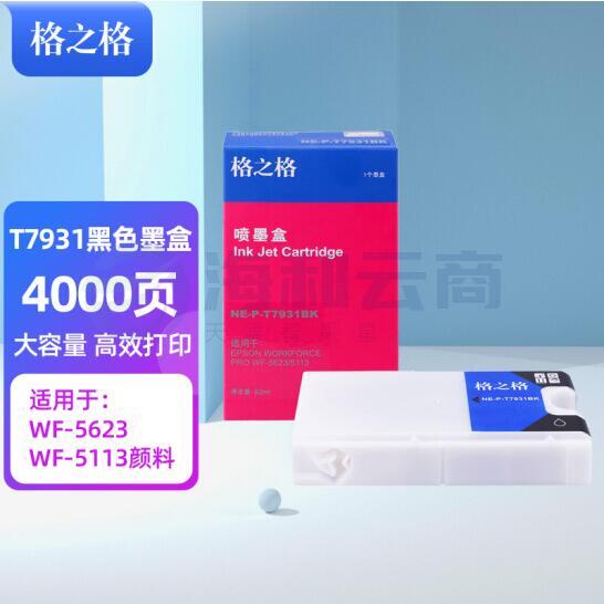 格之格  T7931 黑色墨水盒 适用爱普生Epson wf-5623  wf-5113
