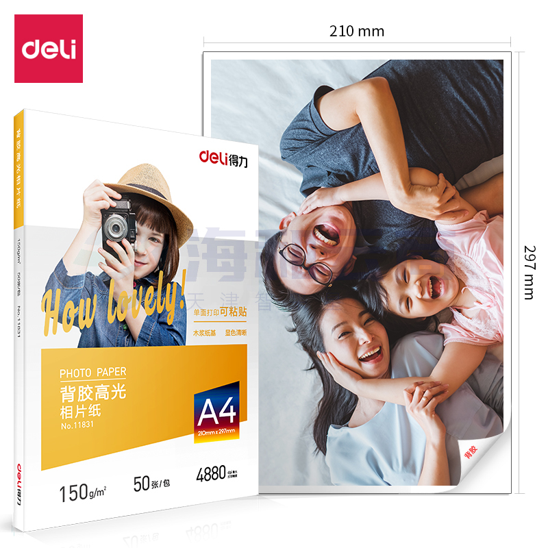 得力11831背胶高光相片纸-A4-150g/m²(白)210*297mm(50张/盒)