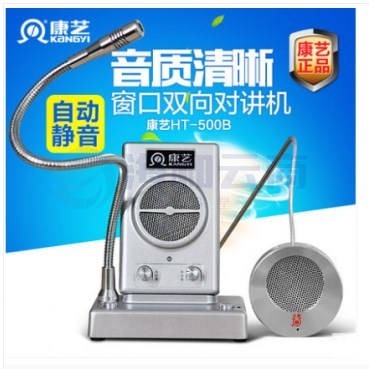 康艺（HANGYI）JBYD-HT-500B窗口双向  自动静音银行邮局柜台专用