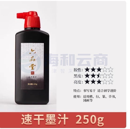 六品堂  书法专用墨汁  速干墨汁250g  货号：LJ