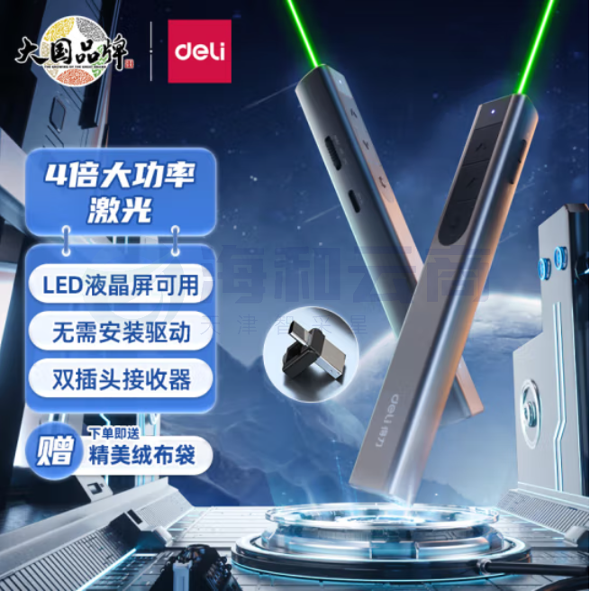 得力 激光笔 翻页笔大功率翻页笔 大型会议指示 LED液晶屏幕布适用 2812