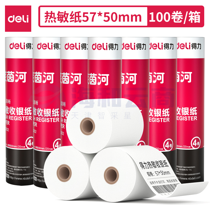 得力3202莱茵河热敏收银纸57*50mm  (4卷/筒)