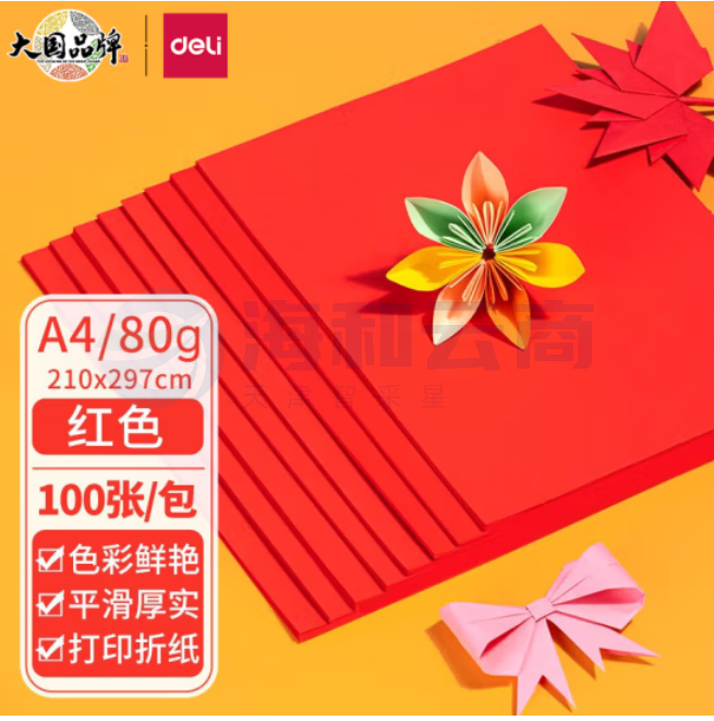 得力 红色打印纸 手工纸卡纸80g 100张/包 彩色打印纸7758