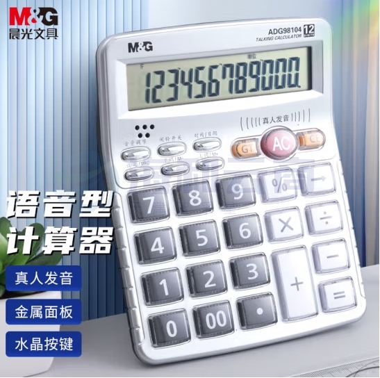 晨光 12位语音计算器大按键计算器ADG98104