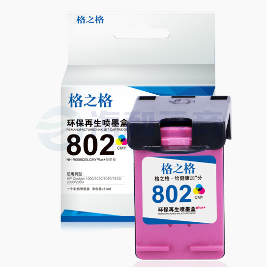 格之格 802 彩色墨水盒 NH-R00802XLCM  大容量 适用惠普hp1000 1010 1050