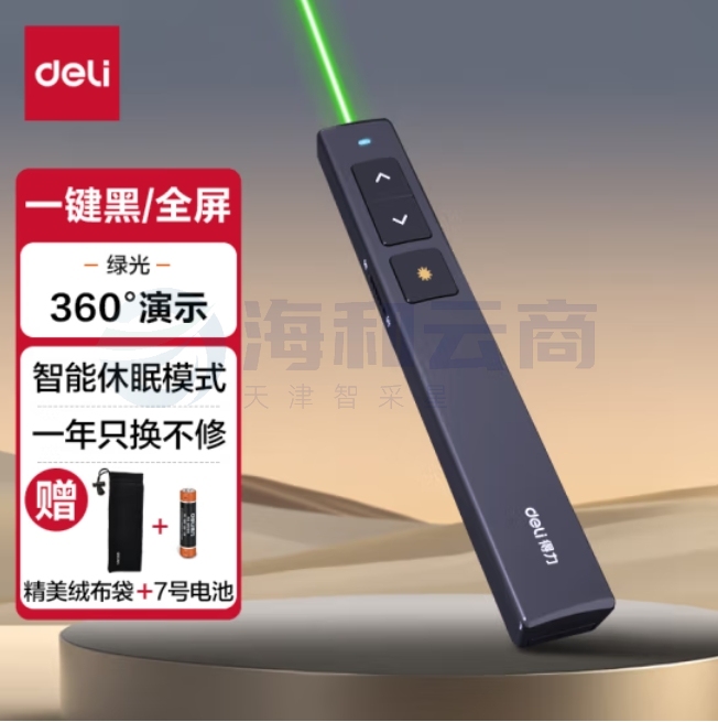 得力2802G激光笔 翻页笔 演示笔 绿色光100m控制翻页笔