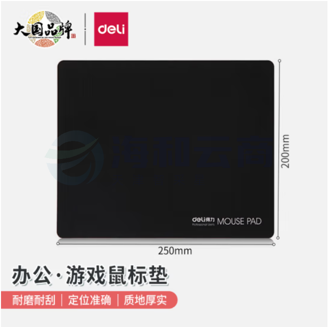 得力(deli)耐磨办公游戏鼠标垫 办公用品 黑色3692