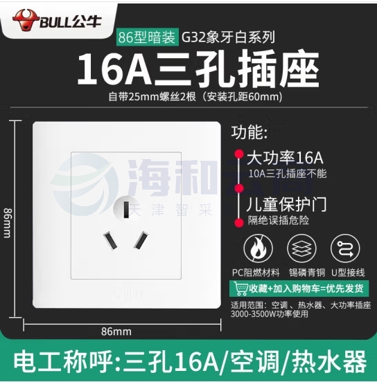 公牛 16A三孔插座墙壁三孔插座大功率空调插座热水器插座