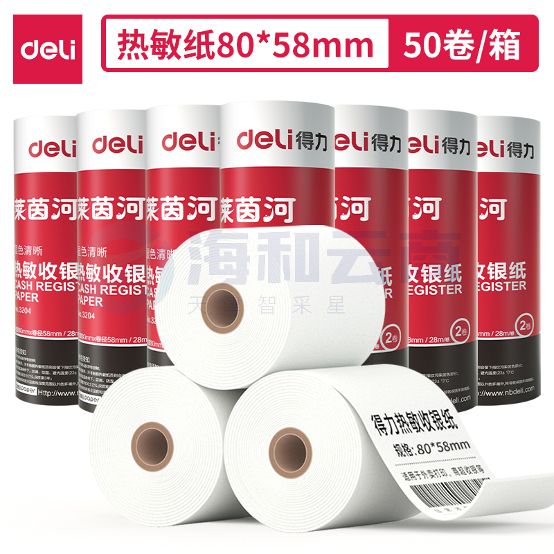 得力（deli）莱茵河热敏收银纸 80*60型50卷收银机打印纸 小票纸 28米/卷3204
