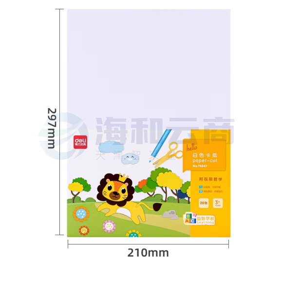 A4白色卡纸 硬卡纸手工折纸课堂DIY手工纸 20张/包 74847