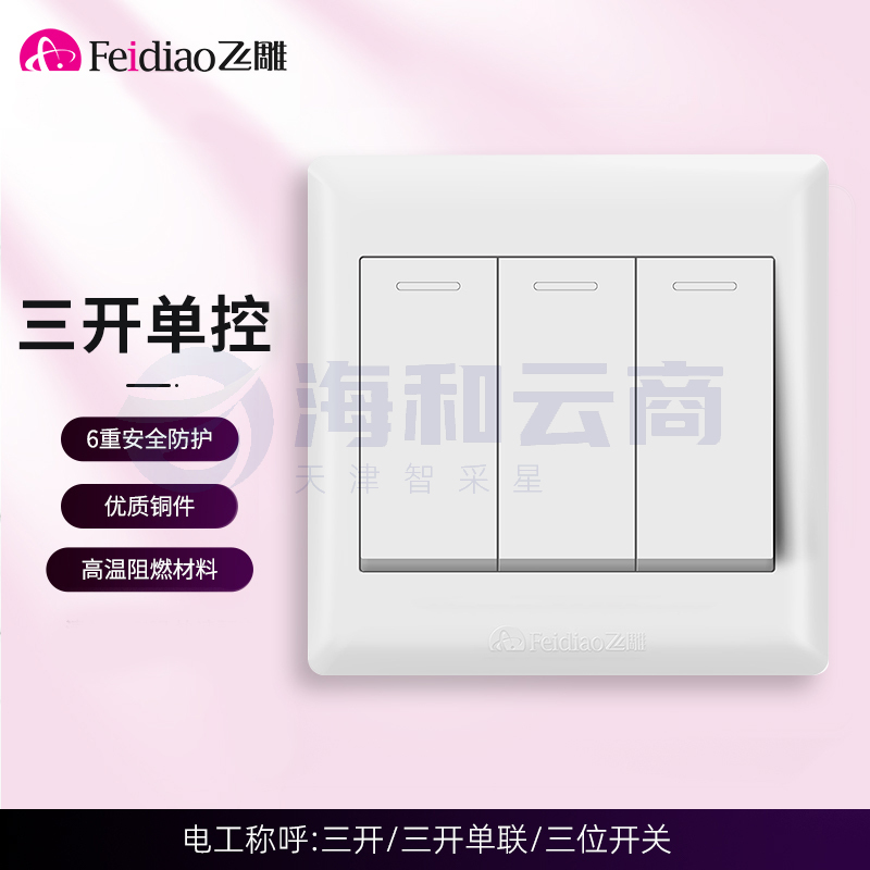 飞雕 三开三位开关 86型墙壁面开关E5-A 白色三开单控墙壁开关