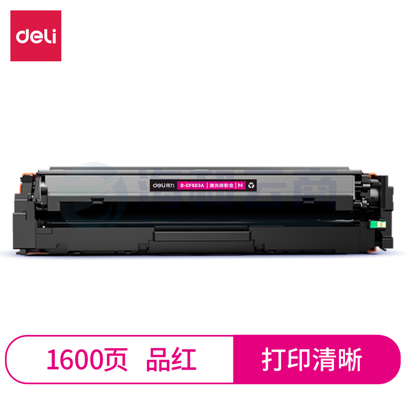 得力CF503A红色202A硒鼓 适用惠普HP m281fdw m254dw M254nw M281fdn M280nw 281cdw打印机D-CF503A激光碳粉盒(品红)