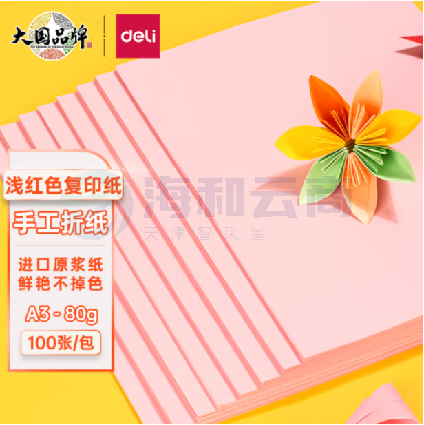 得力 彩色打印纸-A3-80g 浅红色打印纸卡纸 7758 100张/包 25包/箱