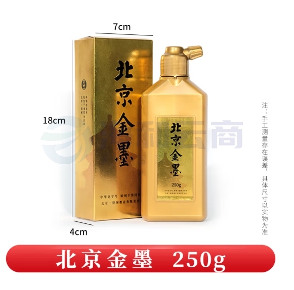 文房四宝墨汁书法国画对联专用 金色墨汁250g