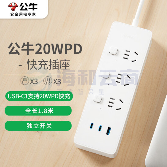 公牛20W 快充插座 PD苹果充电接线板 Type-c口+USB口+3位分控 全长1.8米 GNV-U1203F