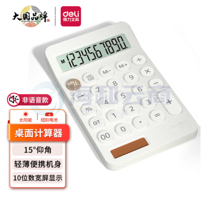得力 TE122 双电源便携计算器 10位数宽屏桌面计算机(白)