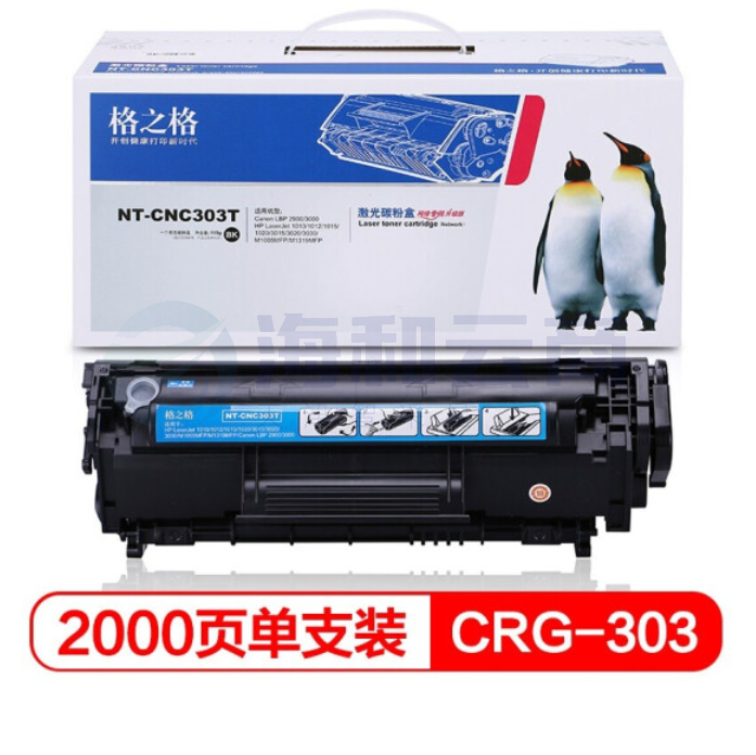 格之格 NT-CC303T 黑色硒鼓 替代佳能CRG-303 适用机型：佳能 LBP-2900/2900+/3000