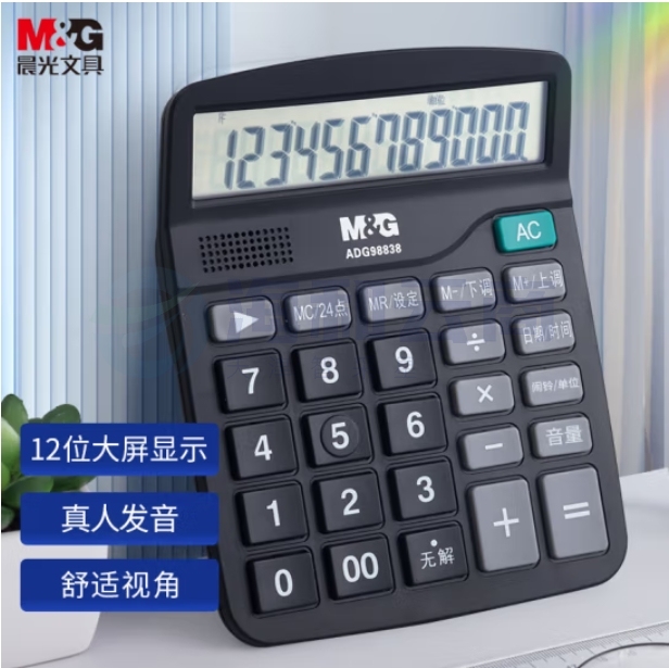 晨光(M&G) 语音型计算器 桌面办公计算机 12位显示大屏幕通用计算机 ADG98838