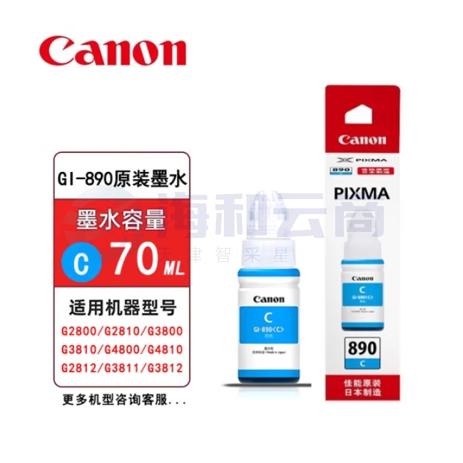 佳能 GI-890C 青色墨水瓶 适用G4810/G3812/G3810/G3800/G2800/G2810