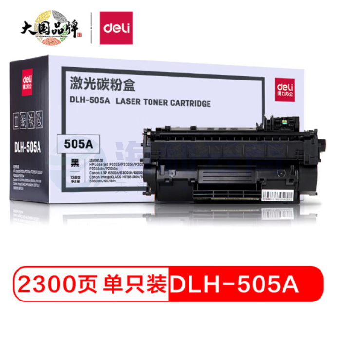 得力DLH-505A硒鼓适用惠普HP P2035/P2055