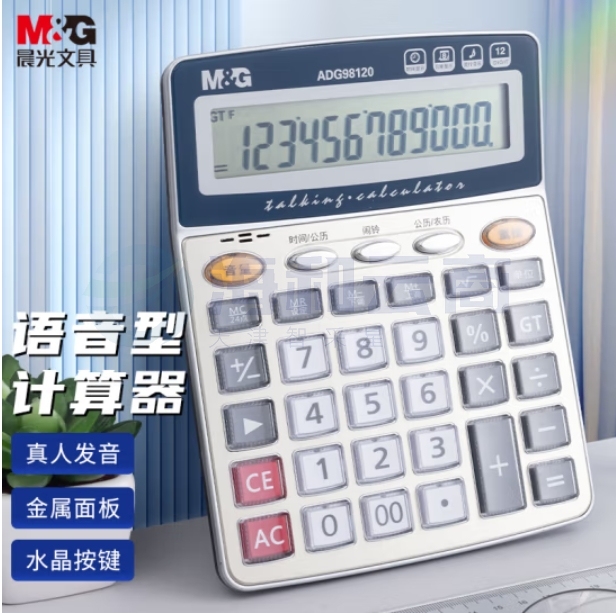 晨光(M&G)金属面板计算器 语音型桌面计算机12位大屏幕计算器 银色ADG98120