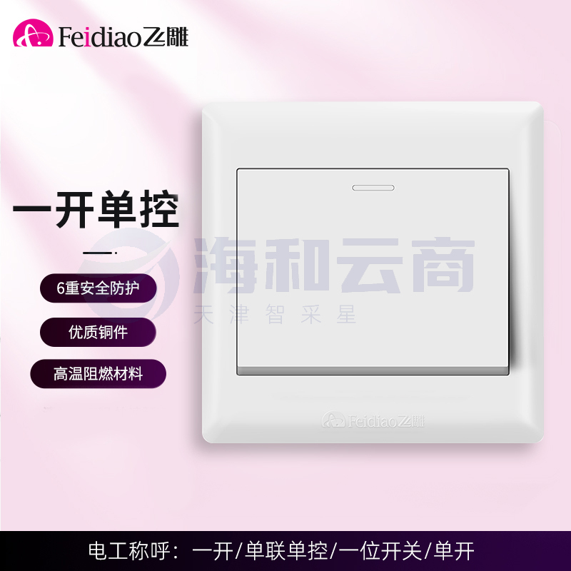 飞雕 一位开关 86型墙壁面开关E5-A 白色 一开单控墙壁开关