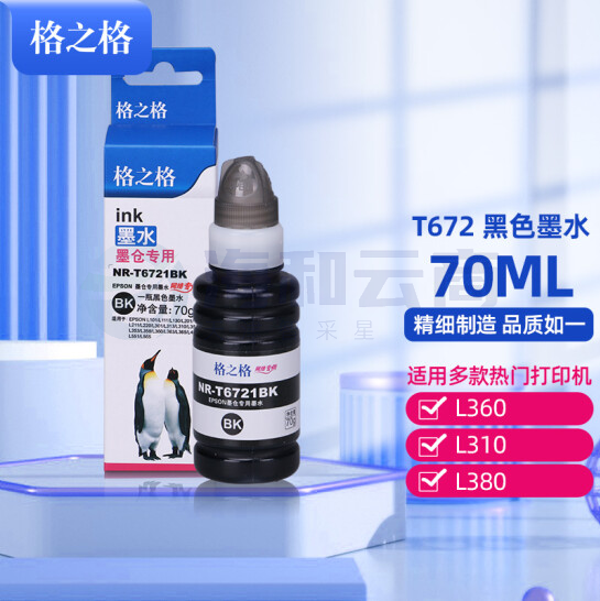 格之格T674墨水 NR-T6741BK 黑色  适用爱普生L801 L805 L810 L850 L1800