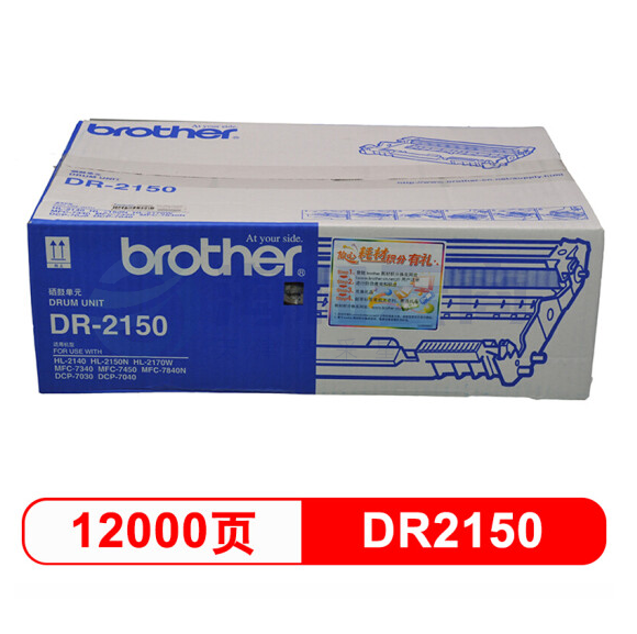 兄弟（brother）DR-2150黑色硒鼓架(适用HL-2140 2150N 2170W DCP-7040 7030 MFC-7340 7450 7840N)
