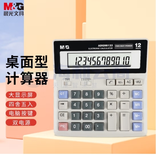 晨光 12位大屏 双电源电脑按键 计算器 ADG98133
