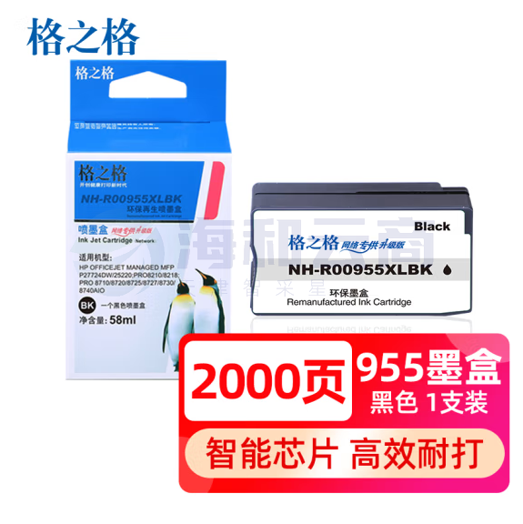 格之格955XL黑色 适用惠普hp 7730