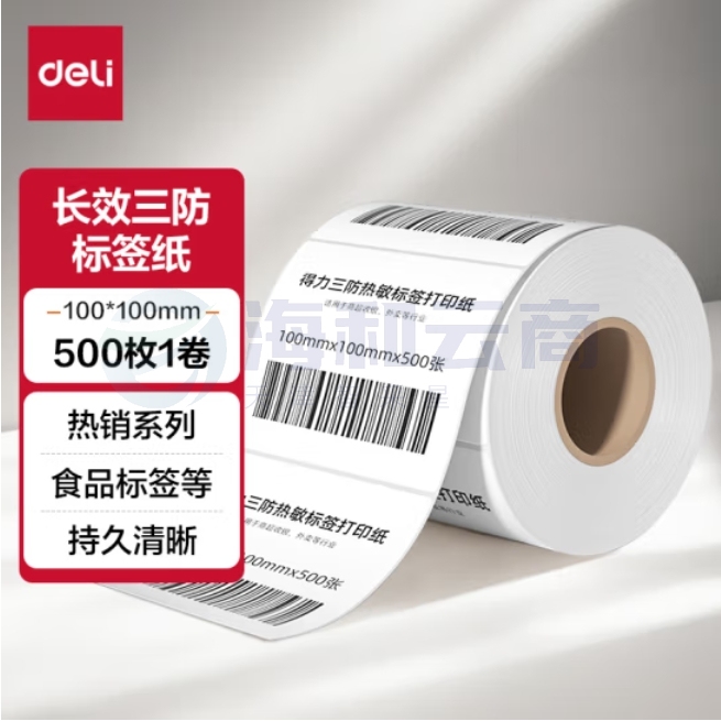 得力（deli） 三防热敏标签纸100*100mm 500张  不干胶打印纸 条码纸 标签贴不干胶标签纸11870