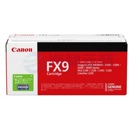 佳能）FX-9 黑色硒鼓（适用L100 MF4120 4010）