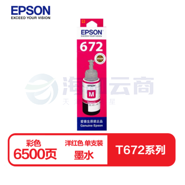 爱普生T6723洋红色墨水瓶（适用L220/L310/L313/L211/L360/L380/L455L485/L565/L605/L1655）