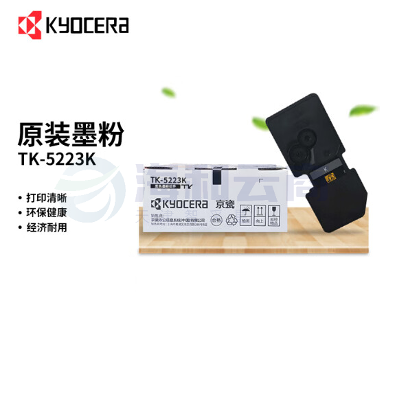 京瓷（KYOCERA）TK-5223K 黑色墨粉/墨盒（低容） 京瓷P5021cdn/P5021cdw墨粉盒