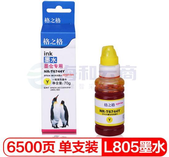 格之格 打印机连供墨水T6744Y黄色