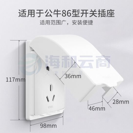公牛   F03A 开关插座面板户外白色防水插座 防水盒卫生间防溅盒罩86型通用（仅暗装用不含插座）