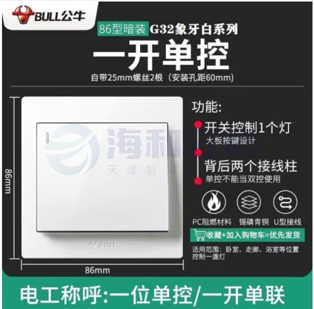 公牛墙壁开关插座面板一开单控G06K111Y