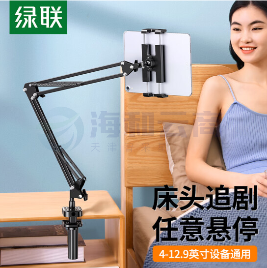 绿联  床头懒人支撑架   货号：LJ