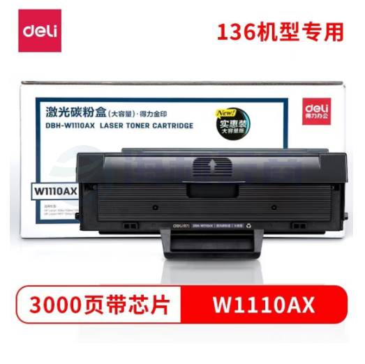 得力DXH-W1110AX黑色硒鼓适用M108a/108w/M136a/136w/136nw/136mw/M138p/138pn