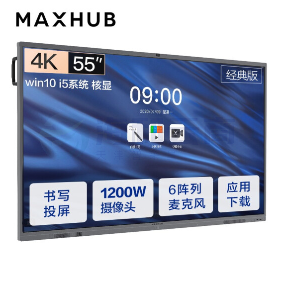 MAXHUB 会议平板一体机55英寸经典版CA55CA+ MT51A i5核显