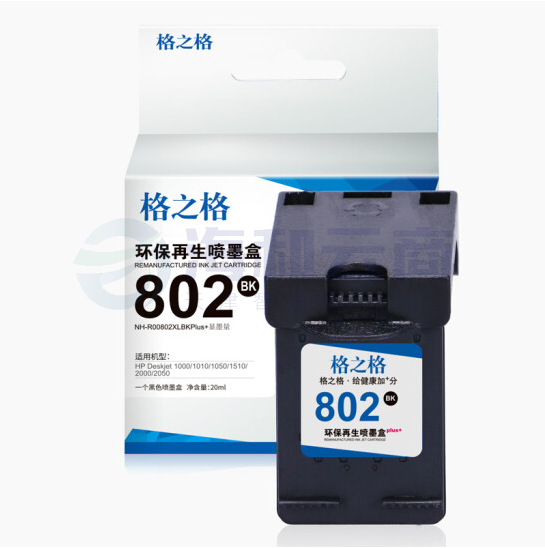 格之格 802 黑色 墨水盒大容量   NH-R00802XLBK 适用惠普1000 1010