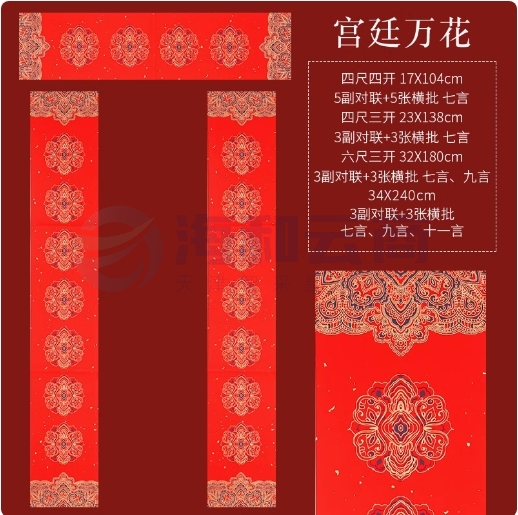 手写对联纸 空白春联纸  宫廷万花17*104cm （七言5副对联+5张横批） 货号：LJ