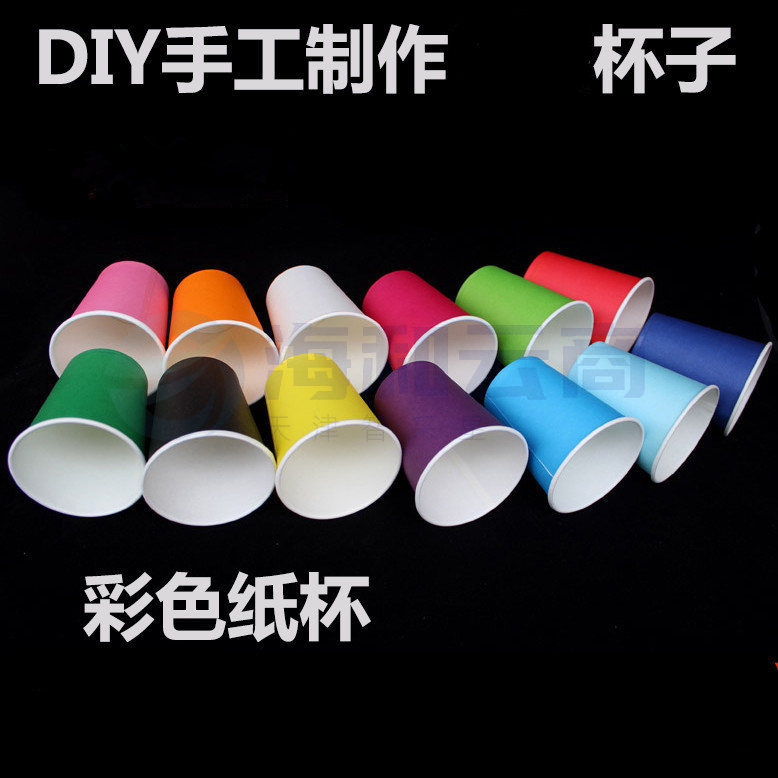 幼儿园早教白色彩色  纸杯 创意美术幼儿童diy制作材h 彩色纸杯（颜色随机100只装）